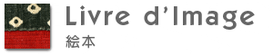 Livre d'Image �G�{�̃|�P�b�g