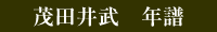 �Γc�䕐�@�N��